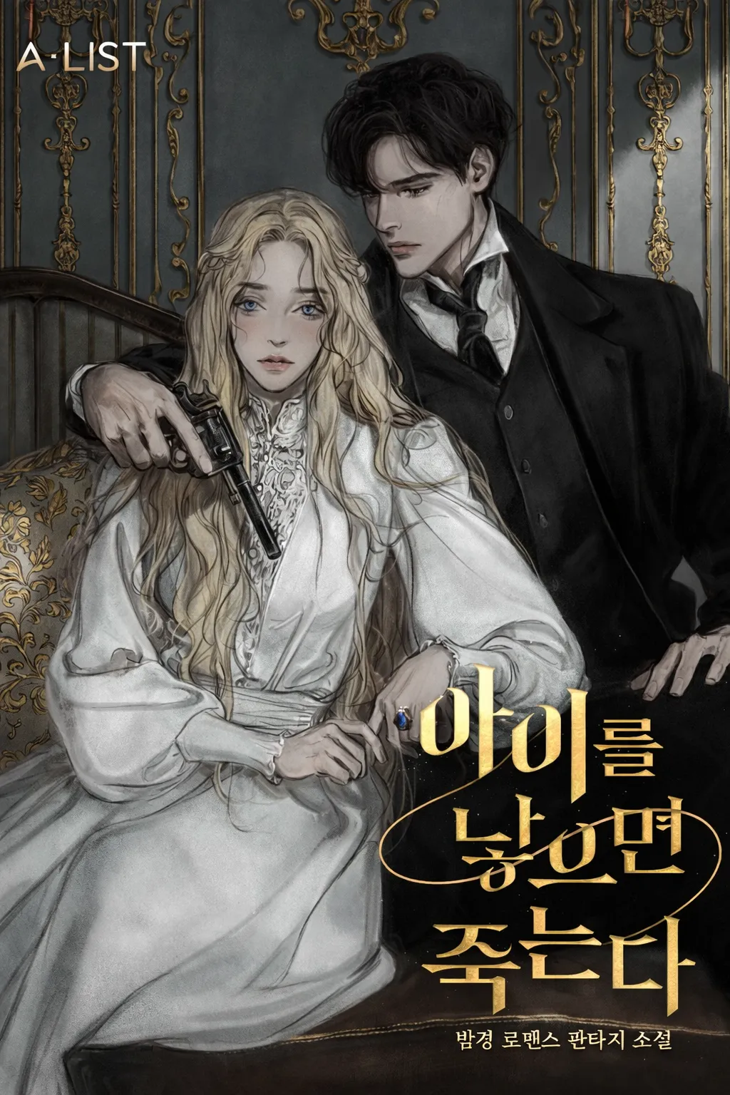 If You Give Birth To A Child, You Die cover